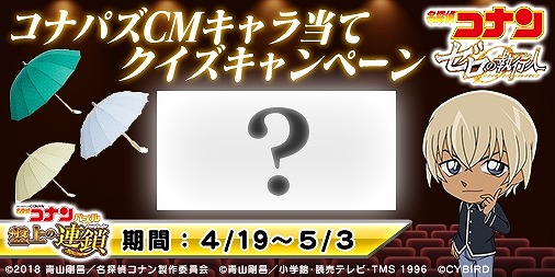 画像ギャラリー No.004のサムネイル画像 / 「名探偵コナンパズル 盤上の連鎖」,22万DL突破記念にペンダントが当たるプレゼントキャンペーンを実施