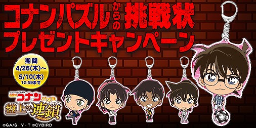 画像ギャラリー No.003のサムネイル画像 / 「名探偵コナンパズル 盤上の連鎖」,SSR赤井秀一をもらえるGW5大キャンペーンが開幕