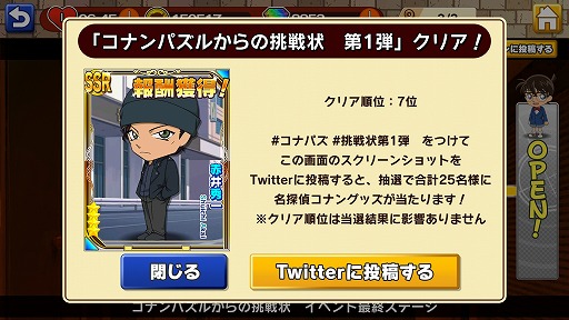 画像ギャラリー No.005のサムネイル画像 / 「名探偵コナンパズル 盤上の連鎖」,SSR赤井秀一をもらえるGW5大キャンペーンが開幕