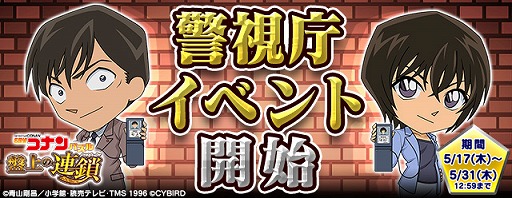 画像ギャラリー No.001のサムネイル画像 / 「名探偵コナンパズル 盤上の連鎖」,高木刑事と佐藤刑事が登場するイベントを開催