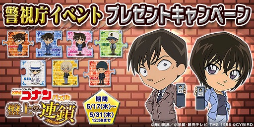 画像ギャラリー No.002のサムネイル画像 / 「名探偵コナンパズル 盤上の連鎖」,高木刑事と佐藤刑事が登場するイベントを開催