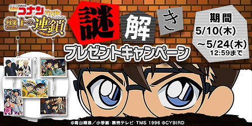 画像ギャラリー No.007のサムネイル画像 / 「名探偵コナンパズル 盤上の連鎖」,高木刑事と佐藤刑事が登場するイベントを開催