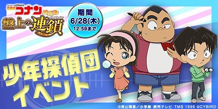 画像ギャラリー No.001のサムネイル画像 / 「名探偵コナンパズル 盤上の連鎖」,イベント“少年探偵団イベント”を開催