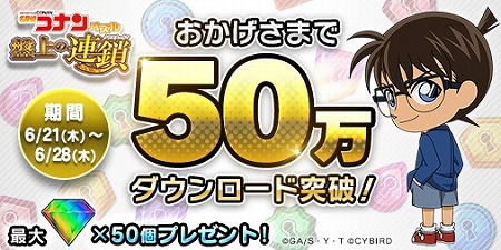 画像ギャラリー No.005のサムネイル画像 / 「名探偵コナンパズル 盤上の連鎖」,イベント“少年探偵団イベント”を開催