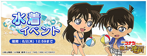 画像ギャラリー No.001のサムネイル画像 / 「名探偵コナンパズル 盤上の連鎖」，水着姿の工藤新一と毛利蘭が登場する「水着イベント」を本日開始