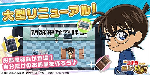 画像ギャラリー No.006のサムネイル画像 / 「名探偵コナンパズル 盤上の連鎖」，自分好みの部屋が作れる「お部屋機能」が登場