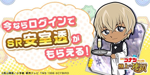 画像ギャラリー No.011のサムネイル画像 / 「名探偵コナンパズル 盤上の連鎖」で「SSR工藤新一×毛利蘭」などが手に入るイベント開催