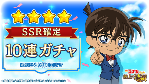 画像ギャラリー No.003のサムネイル画像 / 「名探偵コナンパズル 盤上の連鎖」,配信1周年を記念したイベントを開催中