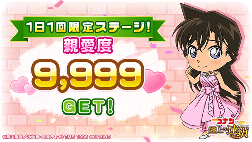 画像ギャラリー No.004のサムネイル画像 / 「名探偵コナンパズル 盤上の連鎖」,配信1周年を記念したイベントを開催中