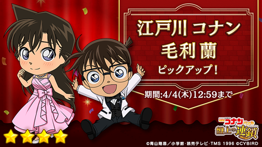 画像ギャラリー No.005のサムネイル画像 / 「名探偵コナンパズル 盤上の連鎖」,配信1周年を記念したイベントを開催中