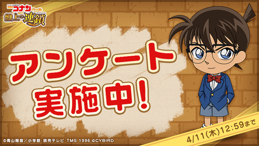 画像ギャラリー No.006のサムネイル画像 / 「名探偵コナンパズル 盤上の連鎖」,配信1周年を記念したイベントを開催中