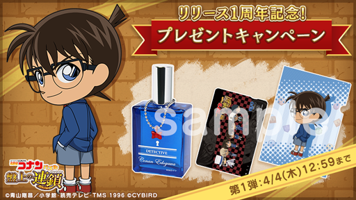 画像ギャラリー No.008のサムネイル画像 / 「名探偵コナンパズル 盤上の連鎖」,配信1周年を記念したイベントを開催中