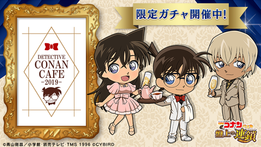 画像ギャラリー No.009のサムネイル画像 / 「名探偵コナンパズル 盤上の連鎖」,配信1周年を記念したイベントを開催中
