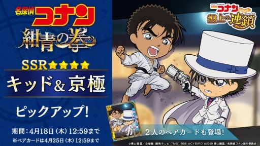 画像ギャラリー No.004のサムネイル画像 / 「名探偵コナンパズル 盤上の連鎖」，劇場版「名探偵コナン 紺青の拳」公開記念イベントが開催