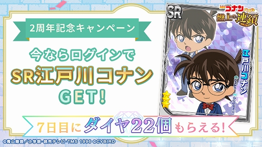 画像ギャラリー No.002のサムネイル画像 / 「名探偵コナンパズル 盤上の連鎖」,リリース2周年記念イベントが開催