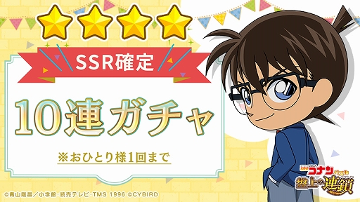 画像ギャラリー No.003のサムネイル画像 / 「名探偵コナンパズル 盤上の連鎖」,リリース2周年記念イベントが開催