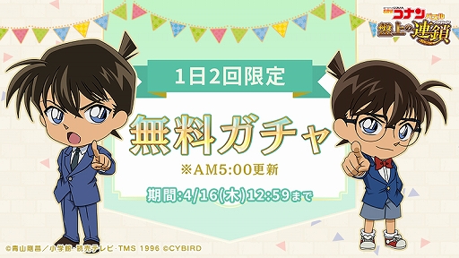 画像ギャラリー No.004のサムネイル画像 / 「名探偵コナンパズル 盤上の連鎖」,リリース2周年記念イベントが開催
