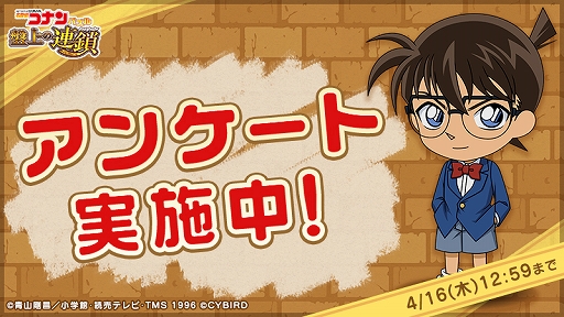 画像ギャラリー No.009のサムネイル画像 / 「名探偵コナンパズル 盤上の連鎖」,リリース2周年記念イベントが開催