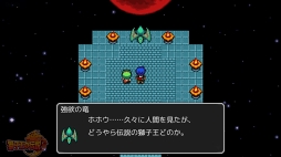 画像ギャラリー No.001のサムネイル画像 / 短時間でクリアできるスマホ向け短編RPGシリーズ第1弾「獅子王の伝説」が2017年12月に配信予定