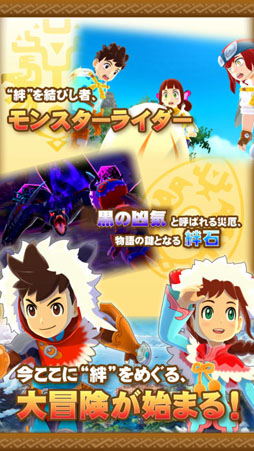 モンスターハンター ストーリーズ 〜旅立ちの章〜