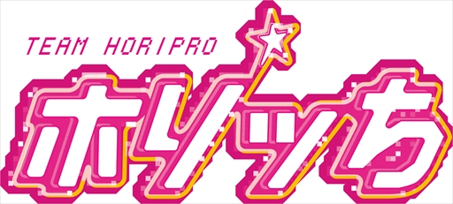 画像ギャラリー No.001のサムネイル画像 / 「とるモ」,女子eスポーツチーム「ホリッち」を起用したバラエティ番組を8月28日に配信