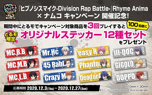 画像ギャラリー No.002のサムネイル画像 / 「とるモ」とnamcoの全国約145店舗にて,ヒプアニの限定景品が12月3日より登場