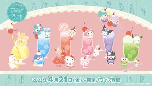 画像ギャラリー No.001のサムネイル画像 / “2023年サンリオキャラクター大賞”連動企画「ナムコで推し色!〜カラフルクリームソーダ〜」,全国のnamcoと“とるモ”で開催