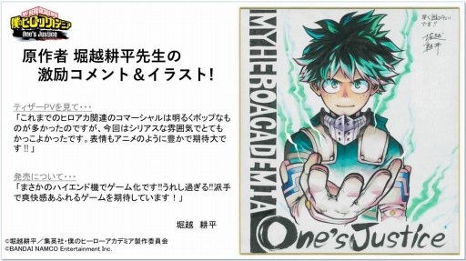 画像ギャラリー No.008のサムネイル画像 / 「僕のヒーローアカデミア One’s Justice」のティザーPVが公開。堀越耕平氏の激励コメントも