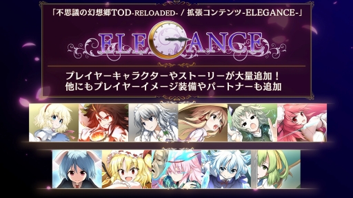画像ギャラリー No.002のサムネイル画像 / Switch版「不思議の幻想郷TODR」拡張コンテンツ「-ELEGANCE-」に新キャラが追加