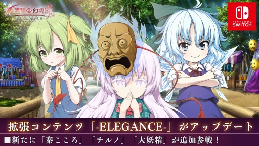 画像ギャラリー No.003のサムネイル画像 / Switch版「不思議の幻想郷TODR」拡張コンテンツ「-ELEGANCE-」に新キャラが追加