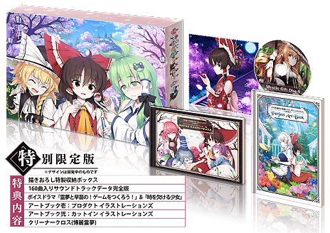 画像ギャラリー No.005のサムネイル画像 / 「不思議の幻想郷TOD-RELOADED-」のSwitch向けパッケージ版が7月19日に発売へ。特典を満載した初回生産限定版もあり