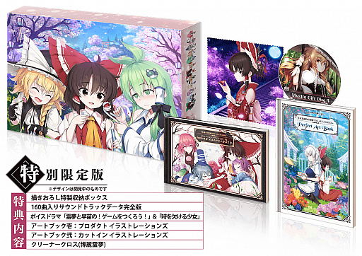 画像ギャラリー No.008のサムネイル画像 / 「不思議の幻想郷 TOD -RELOADED-」，Nintendo Switch向けパッケージ版が本日発売