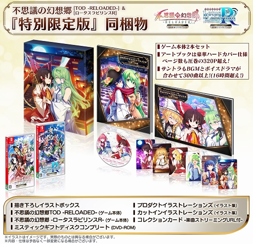 画像ギャラリー No.003のサムネイル画像 / 「不思議の幻想郷TOD -RELOADED-」と「不思議の幻想郷 -ロータスラビリンスR-」のSwitch向け新価格パッケージ版が11月24日に発売決定