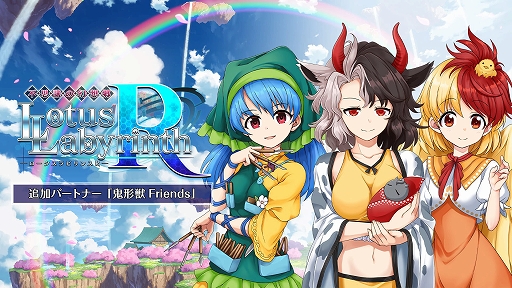 画像ギャラリー No.010のサムネイル画像 / 「不思議の幻想郷TOD -RELOADED-」と「不思議の幻想郷 -ロータスラビリンスR-」のSwitch向け新価格パッケージ版が11月24日に発売決定