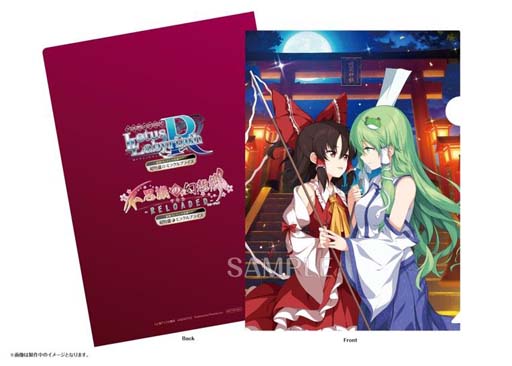 画像ギャラリー No.004のサムネイル画像 / 「不思議の幻想郷TOD -RELOADED-」「不思議の幻想郷 -ロータスラビリンスR-」店舗オリジナル特典を公開