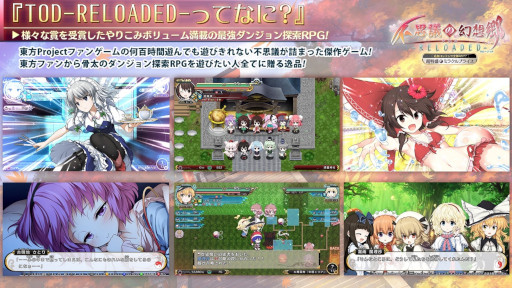 画像ギャラリー No.001のサムネイル画像 / 東方Project二次創作「不思議の幻想郷」シリーズ,“TOD -RELOADED-”と“ロータスラビリンスR”の新価格パッケージ版が発売に