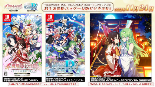 画像ギャラリー No.005のサムネイル画像 / 東方Project二次創作「不思議の幻想郷」シリーズ,“TOD -RELOADED-”と“ロータスラビリンスR”の新価格パッケージ版が発売に