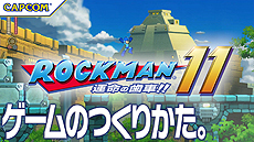画像ギャラリー No.032のサムネイル画像 / 「ロックマン11」，ボスキャラ「ブラストマン」や，やり込み要素「チャレンジ」などが公開。国内初体験会や試遊台出展の情報も