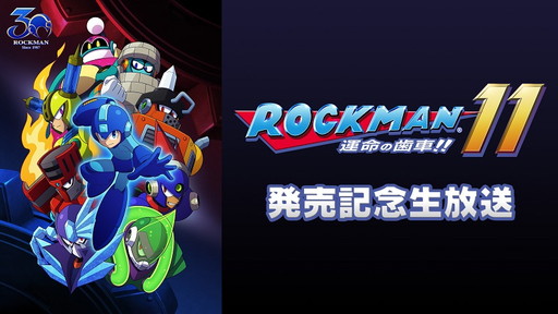 画像ギャラリー No.007のサムネイル画像 / 「ロックマン11」発売記念イベントが10月4日に秋葉原で開催。生番組の配信も
