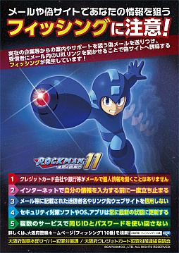画像ギャラリー No.002のサムネイル画像 / 「ロックマン」が大阪府警察のサイバー犯罪防止啓発施策のイメージキャラクターに採用