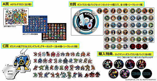 画像ギャラリー No.001のサムネイル画像 / 「ロックマン」シリーズのボスだけを集めた「WEBくじ」が発売