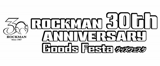 画像ギャラリー No.001のサムネイル画像 / 「ロックマン」の物販イベントが全国14か所のショップで11月30日より開催