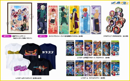 画像ギャラリー No.002のサムネイル画像 / イーカプコン，限定新作グッズ約90商品の予約受付を開始