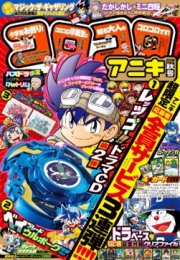 画像ギャラリー No.010のサムネイル画像 / 本日発売を迎えた「ロックマン11 運命の歯車！！」，公式サイトにて読み切りコミックを期間限定公開