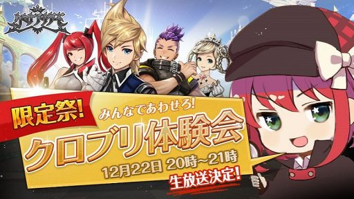 画像ギャラリー No.002のサムネイル画像 / 「クロノ ブリゲード」，12月22日20:00より実施される生放送番組の情報を公開