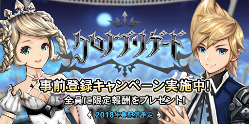 画像ギャラリー No.003のサムネイル画像 / 「クロノ ブリゲード」の事前登録数が10万を突破。★5「ミルフラム」のプレゼントが決定