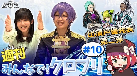画像ギャラリー No.002のサムネイル画像 / 「クロノ ブリゲード」の発表会“完成披露の宴”が4月13日に開催