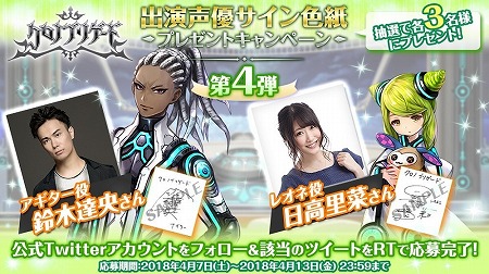 画像ギャラリー No.003のサムネイル画像 / 「クロノ ブリゲード」の発表会“完成披露の宴”が4月13日に開催