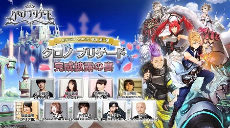 画像ギャラリー No.003のサムネイル画像 / 「クロノ ブリゲード」，4月13日13：00に公式生番組を放送