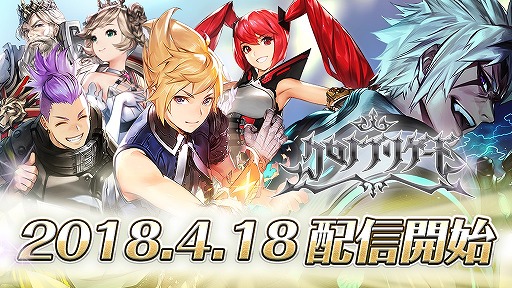 画像ギャラリー No.002のサムネイル画像 / エヌ・シー・ジャパン,スマホ向け共闘ターン制RPG「クロノ ブリゲード」を配信。事前登録者数は100万人を突破,★5キャラなど特典を用意